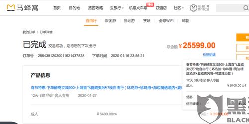 黑猫投诉 肺炎疫情美国禁止入境,在马蜂窝店家购买旅行定制产品,现店家不退全款,马蜂窝无作为